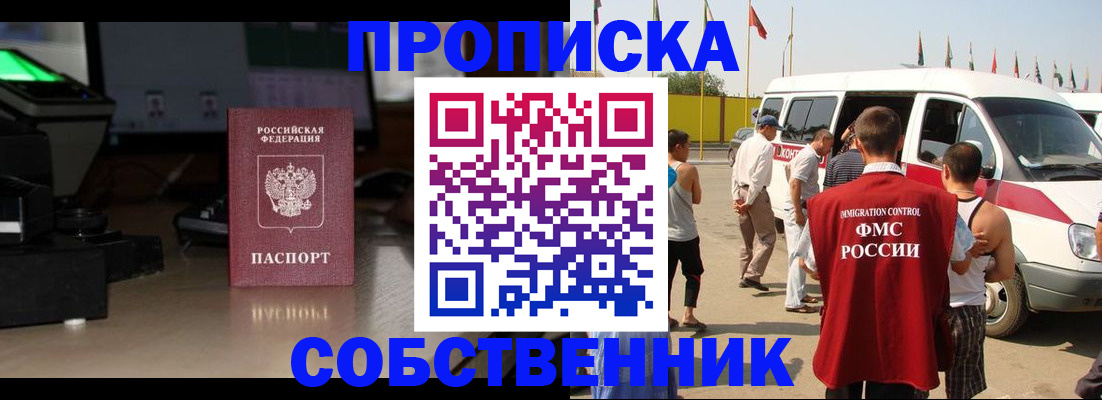 прописка 2025 в Богородицке