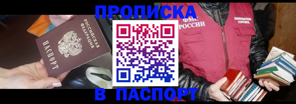временная регистрация купить в Богородицке