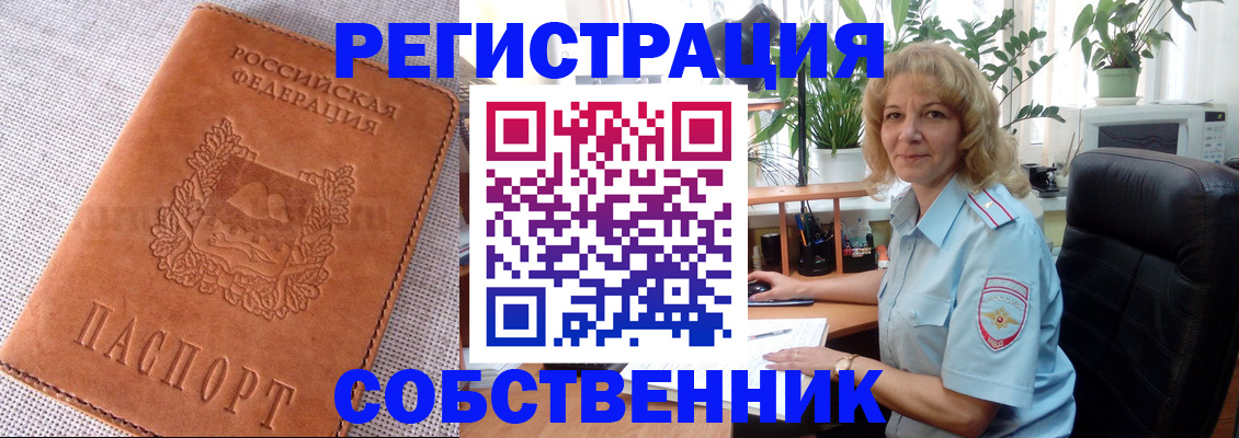 временная регистрация купить в Богородицке